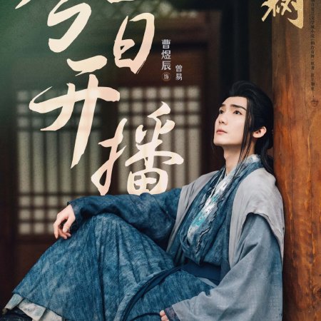 Love of the Divine Tree (2025)