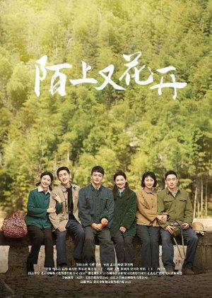 Mo Shang You Hua Kai (2025) poster