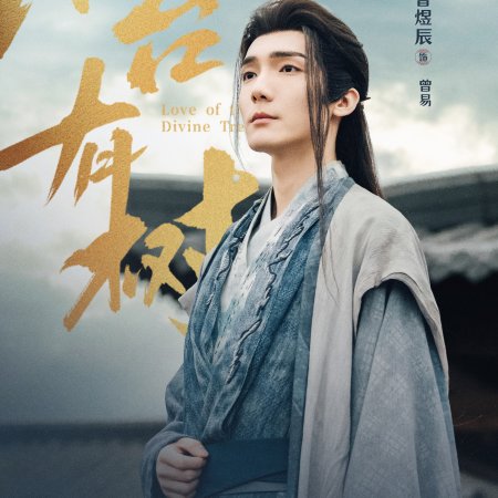 Love of the Divine Tree (2025)