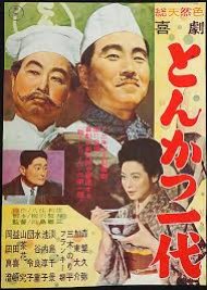 Kigeki: Tonkatsu Ichi Dai (1963) poster