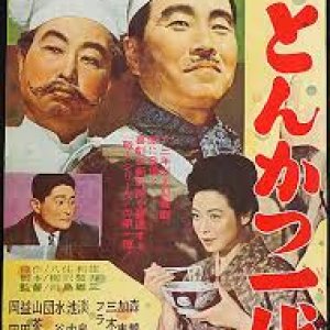 Kigeki: Tonkatsu Ichi Dai (1963)