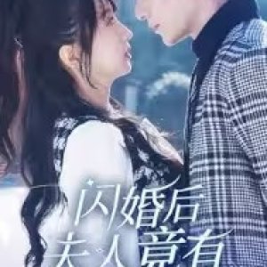 Shan Hun Hou Fu Ren Jing You Liang Fu Mian Kong (2025)