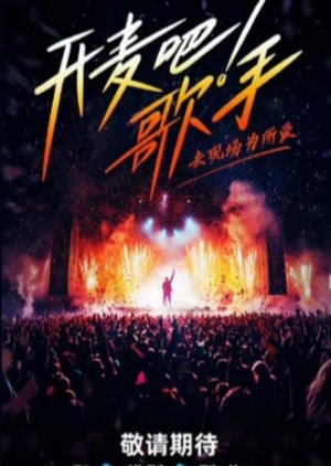 Kai Mai Ba! Ge Shou () poster