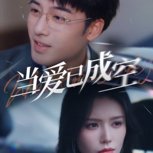 When Love Is Empty (2025)