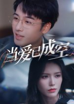 When Love Is Empty Chinese Drama photo