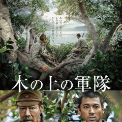 Army on the Tree Japanese Movie photo