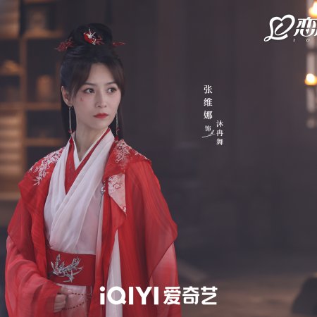Love of the Divine Tree (2025)