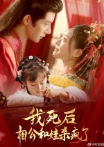 Wo Si Hou Xiang Gong He Wa Sha Feng Le Chinese Drama photo