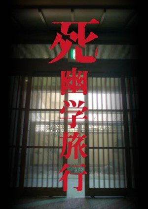 Shi Yugaku Ryoko poster