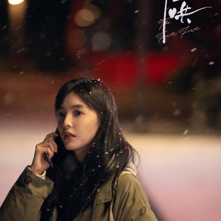 The First Frost (2025)