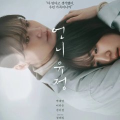 Sister Yu Jeong Korean Movie photo