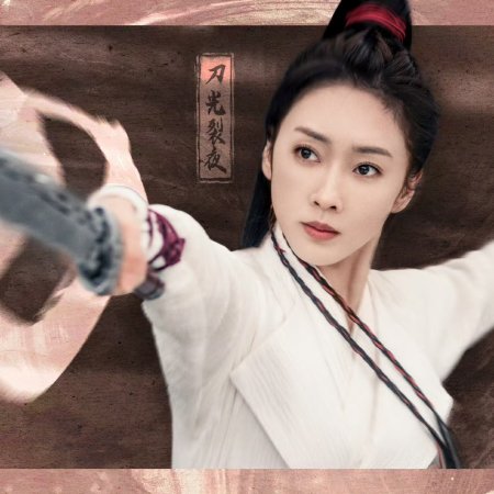 Love and Sword (2025)