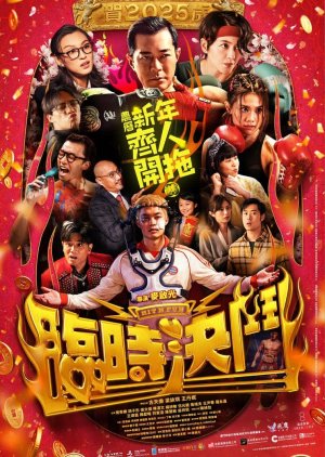 Hit N Fun (2025) poster