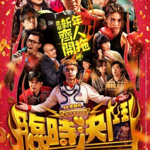 Hit N Fun (2025)