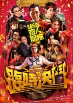 Hit N Fun Hong Kong Movie photo