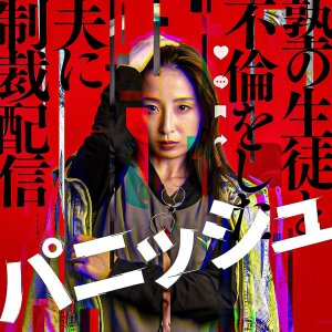 Punish: Juku no Seito to Furin Shita Otto ni Seisai Haishin (2024)