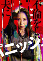 Punish: Juku no Seito to Furin Shita Otto ni Seisai Haishin Japanese Drama photo