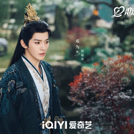 Love of the Divine Tree (2025)