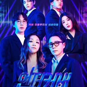 Undercover (2025)