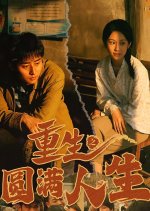 Chong Sheng Zhi Yuan Man Ren Sheng Chinese Drama photo