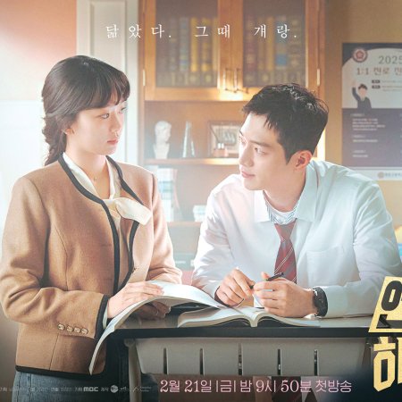 Undercover High School (2025)