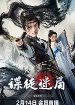 Spy Puzzle Chinese Movie photo