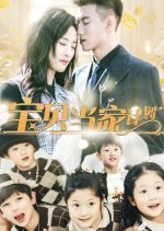 Bao Bei Dang Jia Ji Hua Chinese Drama photo