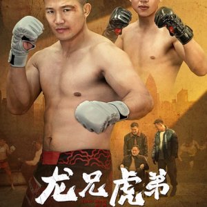 Long Xiong Hu Di (2025)