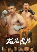 Long Xiong Hu Di Chinese Movie photo