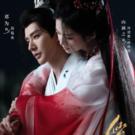Love of the Divine Tree (2025)