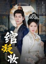 Wan Ning Makeup Chinese Drama photo