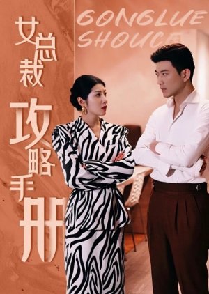 Nv Zong Cai Gong Lve Shou Ce (2024) poster