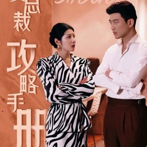 Nv Zong Cai Gong Lve Shou Ce (2024)