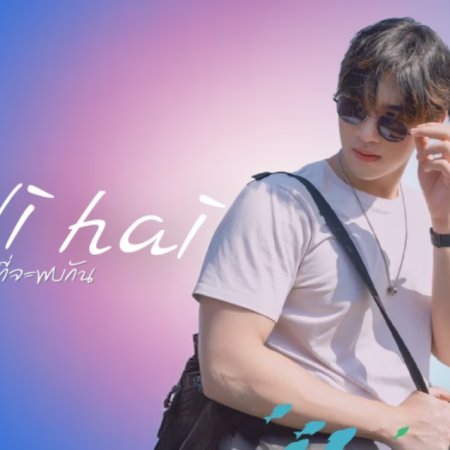 Bali Hai (2025)