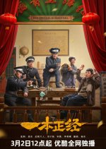 Out of Control Chinese Drama(2025) photo