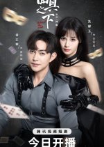 Behind the Mask Chinese Drama photo