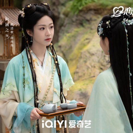 Love of the Divine Tree (2025)
