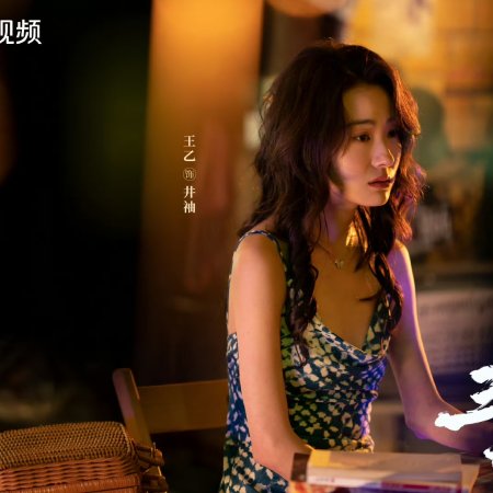 San Xian Mi Hui ()