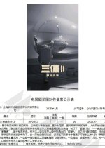 Three-Body Season 2: The Dark Forest - Part 1 Chinese Drama photo