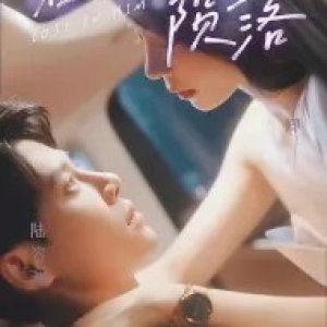 Lost in Him (2023)