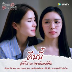 Love Senior Special Thai Drama photo