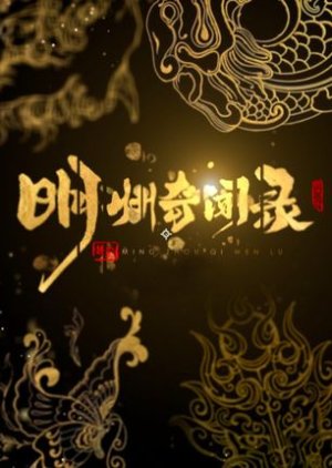 Ming Zhou Qi Wen Lu (2025) Reviews - MyDramaList