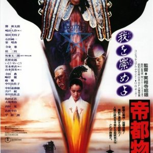 Tokyo: The Last Megalopolis (1988)