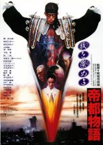 Tokyo: The Last Megalopolis Japanese Movie photo