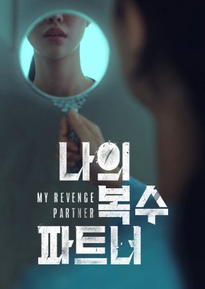 My Revenge Partner (2024) poster