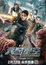 Unstoppable Chinese Movie(2025) photo