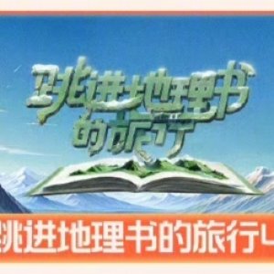 A Journey for No.1 Season 4 ()