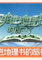 A Journey for No.1 Season 4 Chinese TV Program photo