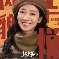 Up in the Air Chinese Drama photo