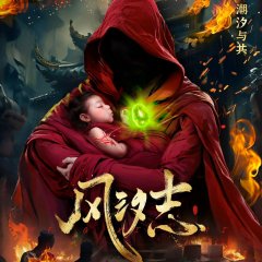 Legacy of the Storm Chinese Drama photo